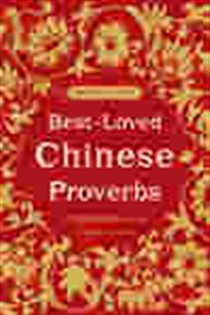 Book cover: Best-Loved Chinese Proverbs, by Theodora Lau (preview)