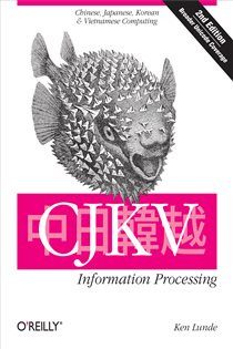 Book cover: CJKV Information Processing, by Ken Lunde (preview)