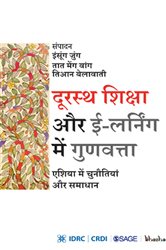 Durastha Shiksha Aur E-Learning Mein Gunvatta