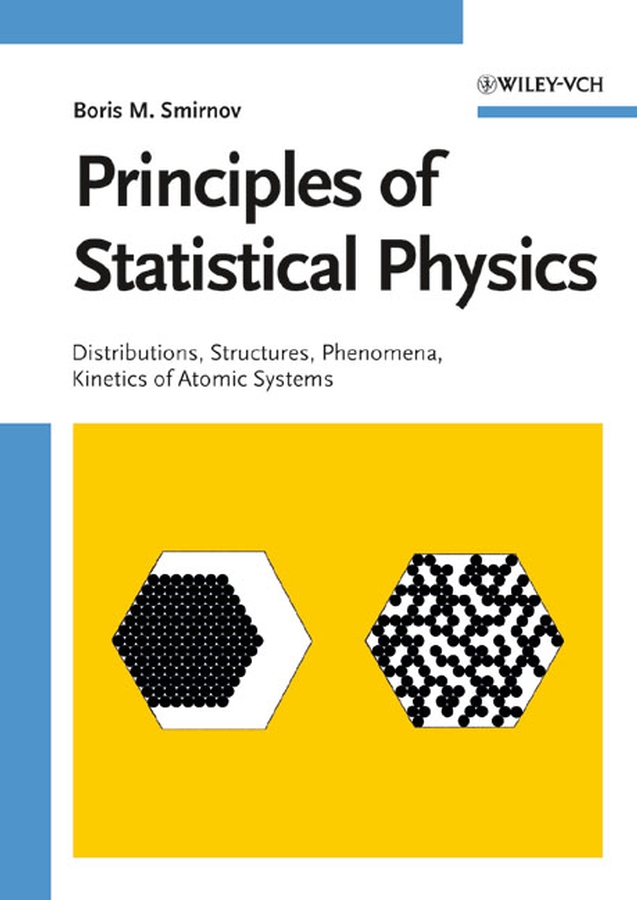 Principles of physics. Methods of Statistical physics. Phenomena structures. Физика в. Смирнов