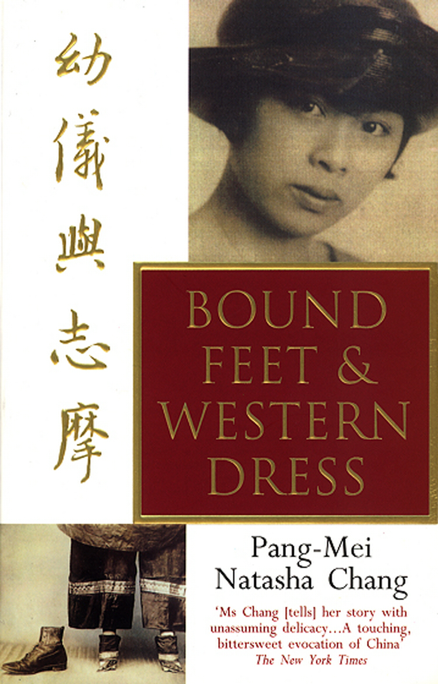 Bound feet & Western Dress by pang-Mei Natasha Chang book. Bound feet & Western Dress by pang-Mei Natasha Chang. The Binding книга на русском. Bound feet. Автор чанг
