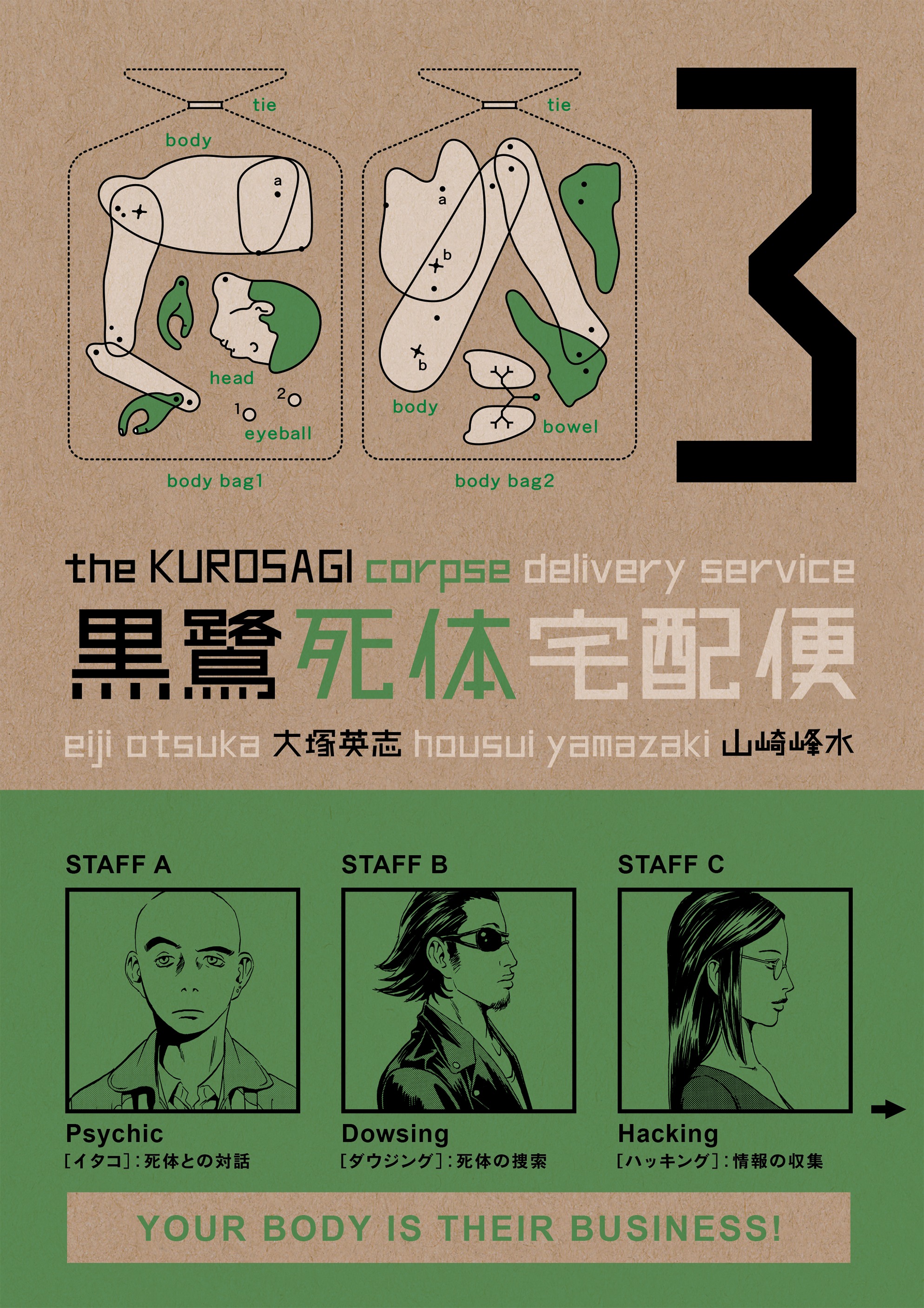 Kurosagi Corpse Delivery Service Volume 3 - <10
