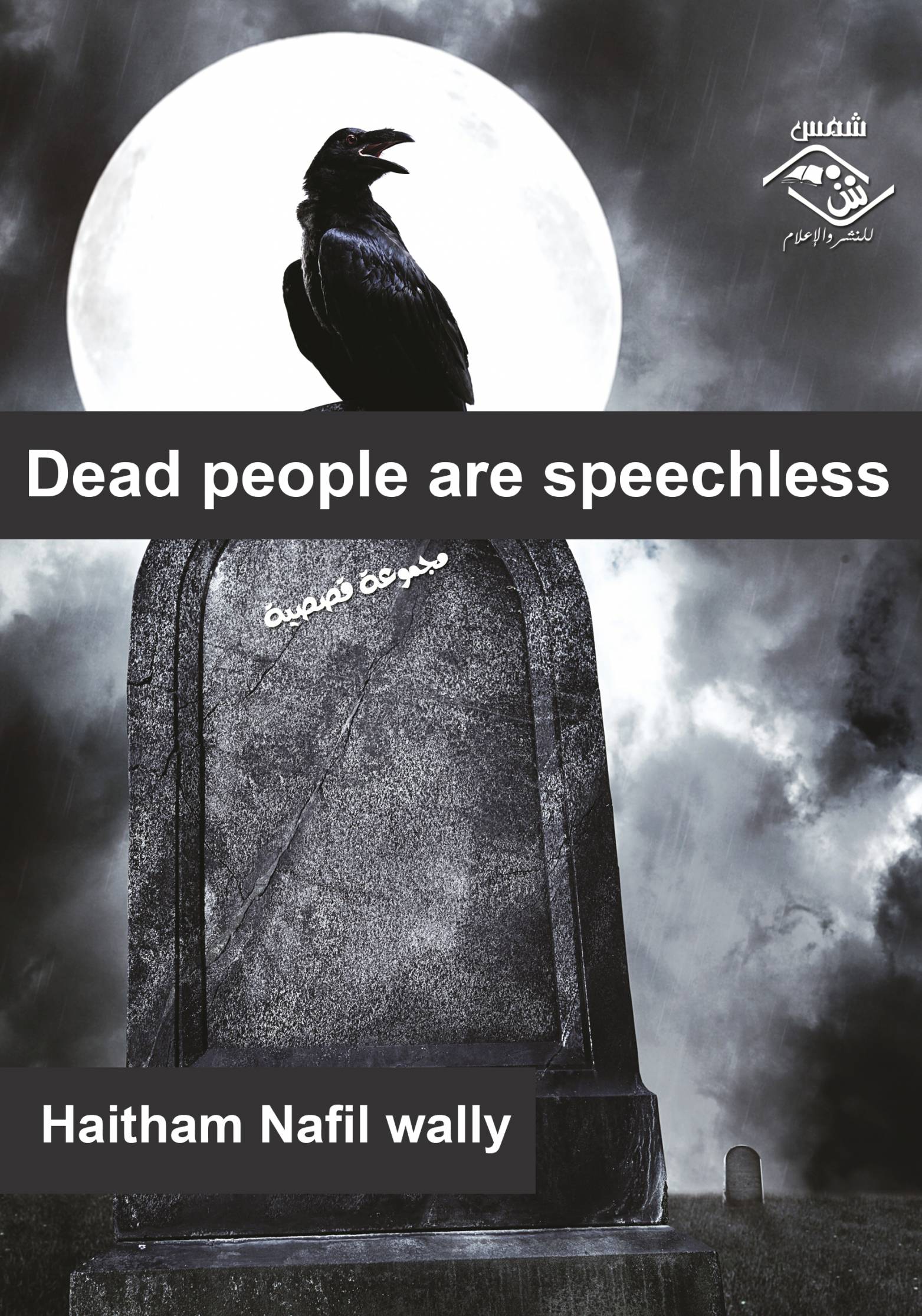 Dead people are speechless Dead people are speechless